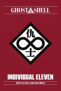 Постер до фильму"Дух в оболонці: Синдром самітника - Одинадцять індивідуалістів" #983934