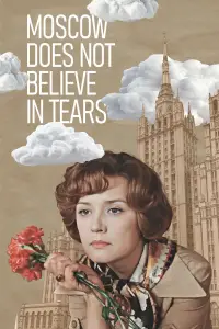 Постер до фильму"Москва сльозам не вірить" #1153490