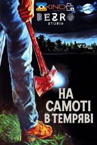 Постер до фильму"" #1148171