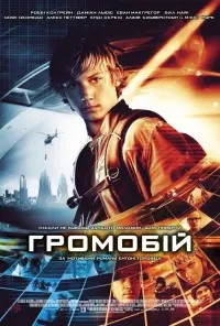 Постер до фильму"Громобій" #773191