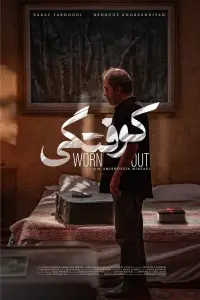 Постер до фильму"" #1076104