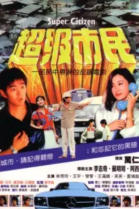 Постер до фильму"" #1044626