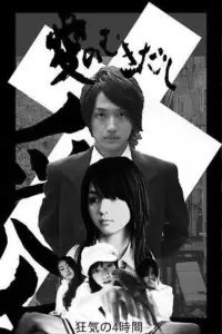 Постер до фильму"Одкровення любові" #1138838