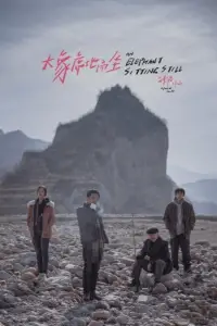 Постер до фильму"Слон сидить спокійно" #1017599