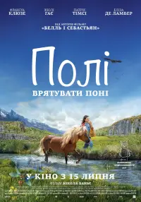 Постер до фильму"Полі" #679738
