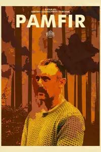 Постер до фильму"Памфір" #1046184