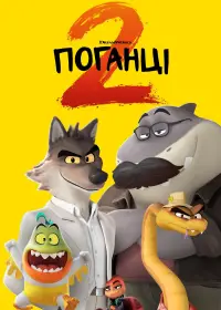 Постер до фильму"" #898443