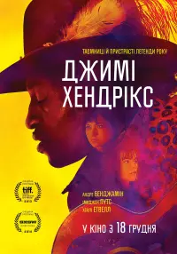 Джимі Гендрікс