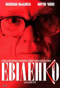 Постер до фильму"Евіленко" #743225