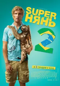Постер до фильму"Superнянь 2" #896245