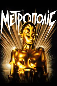 Метрополіс