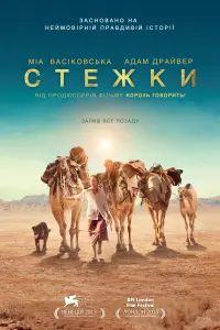 Стежки