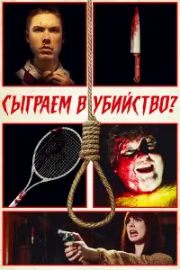 Постер до фильму"" #1161837