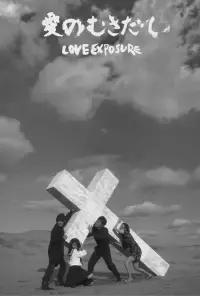 Постер до фильму"Одкровення любові" #1200727