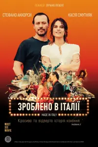 Постер до фильму"Зроблено в Італії" #713880