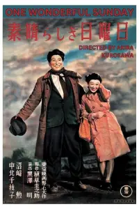 Постер до фильму"Одна прекрасна неділя" #1044934