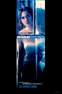 Постер до фильму"Фатальна пристрасть" #979732