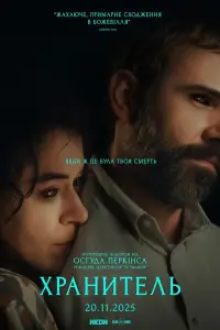 Постер до фильму"" #1053212