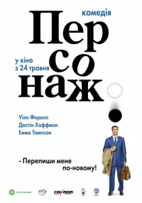 Постер до фильму"Персонаж" #139106