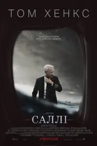 Постер до фильму"Саллі" #872226