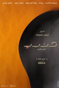 Постер до фильму"Дюна: Частина друга" #1014985