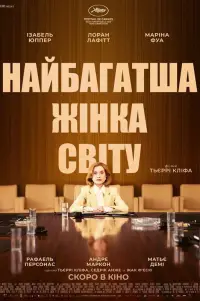 Найбагатша жінка світу