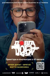 Постер до фильму"Довга доба" #366845