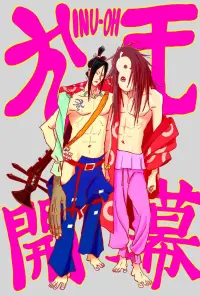 Постер до фильму"Іну-О" #1084748