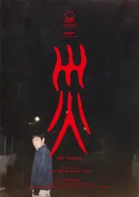 Постер до фильму"" #536249