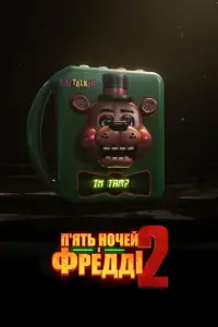 Постер до фильму"" #511943