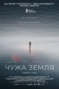 Чужа земля