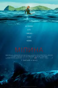 Постер до фильму"Мілина" #875929