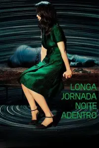 Постер до фильму"Довгий день мандрує в ніч" #892462