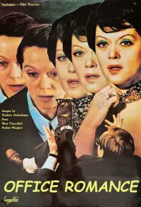 Постер до фильму"Службовий роман" #1157630