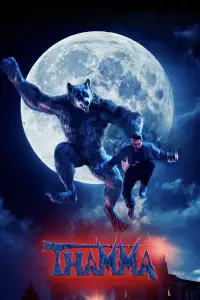 Постер до фильму"" #1003910