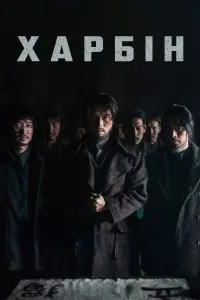 Постер до фильму"" #752118