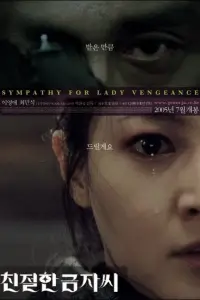 Постер до фильму"Співчуття пані Помсті" #1022303
