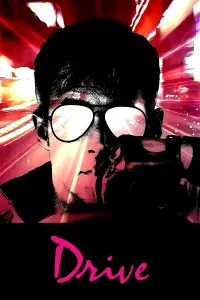 Постер до фильму"Драйв" #914090