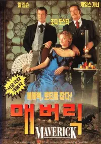 Постер до фильму"Меверік" #980339