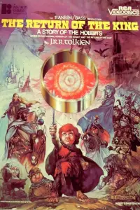 Постер до фильму"Повернення короля" #988166