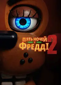 Постер до фильму"" #512073