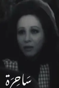 Постер до фильму"" #858883