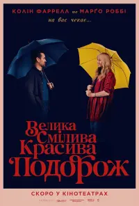 Постер до фильму"" #821267