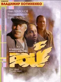 Постер до фильму"Рой" #843403