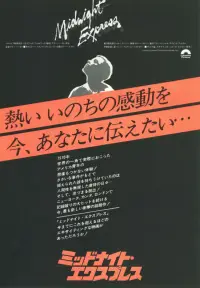 Постер до фильму"Опівнічний експрес" #1175145
