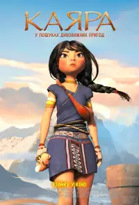 Постер до фильму"Каяра" #617254