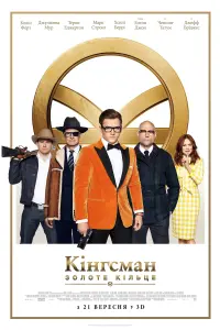 Постер до фильму"Kingsman: Золоте кільце" #854778
