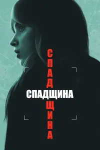 Постер до фильму"" #711913