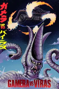 Постер до фильму"Ґамера проти Вірас" #1114326