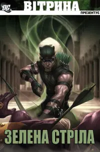 DC Showcase: Green Arrow
